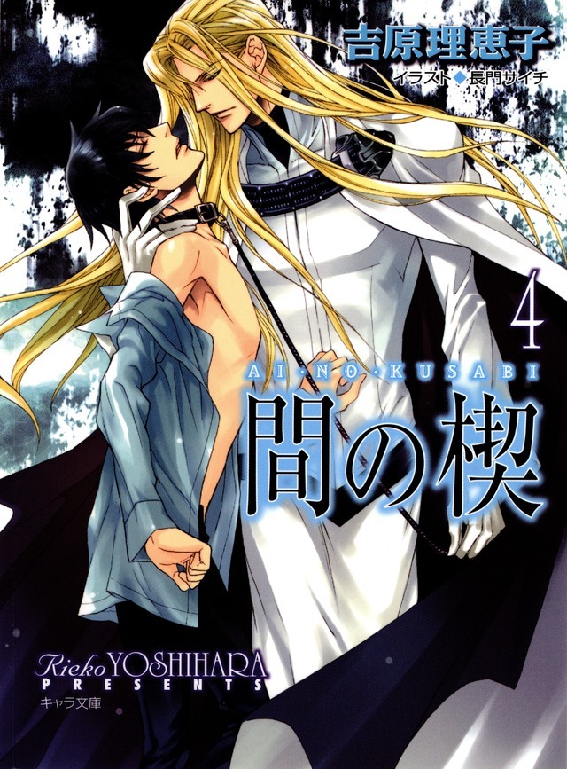 Ai no Kusabi 4 cover